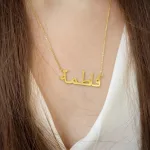 Name Necklace Islamic